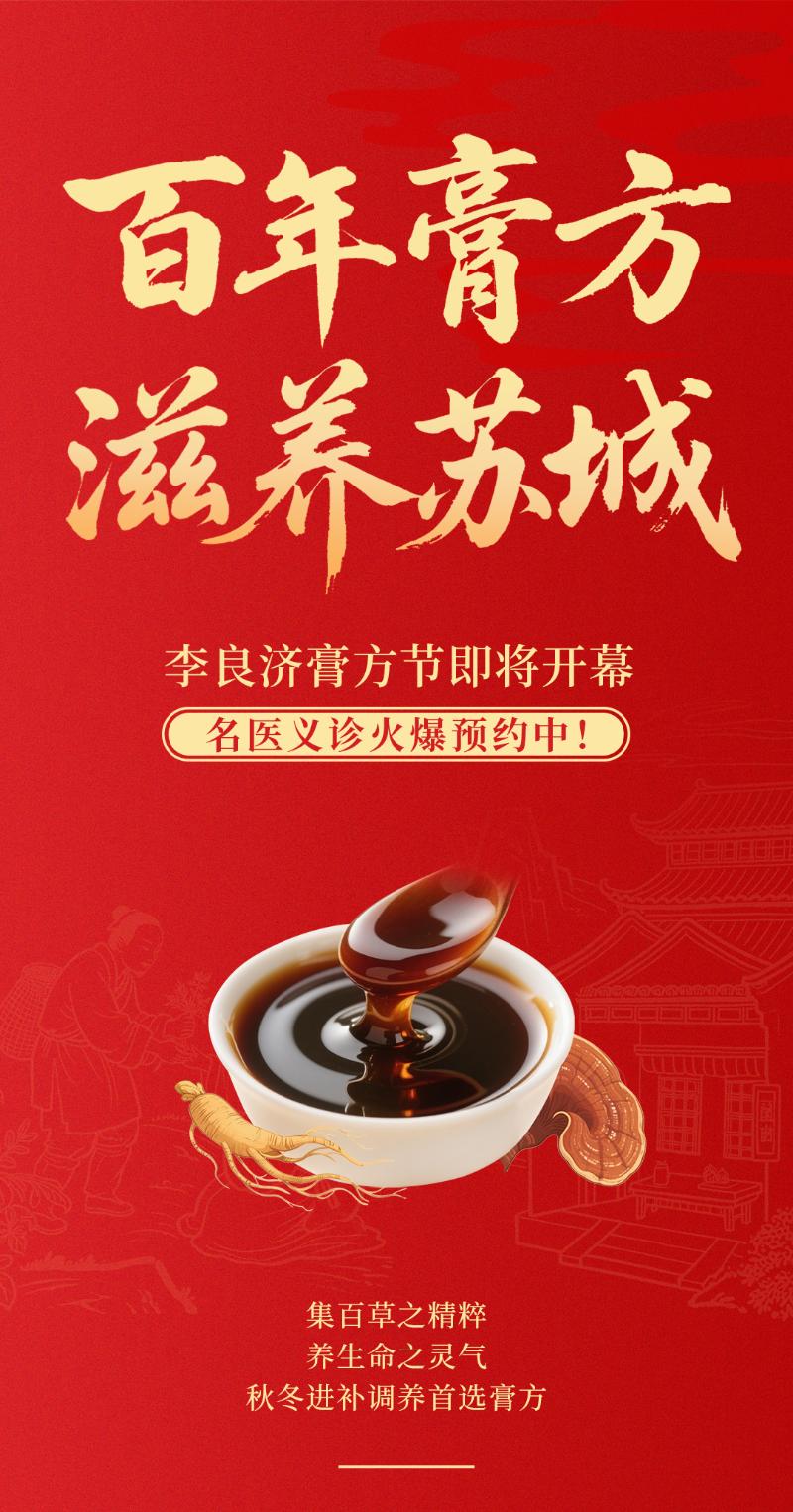2025膏方節(jié)公眾號(hào)_01.jpg